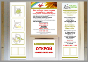 Бэби-бокс спас младенца
